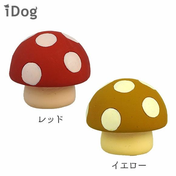 iDog TOY ラテックスTOY 水玉キノコ アイドッグ-犬猫ペット用品通販の