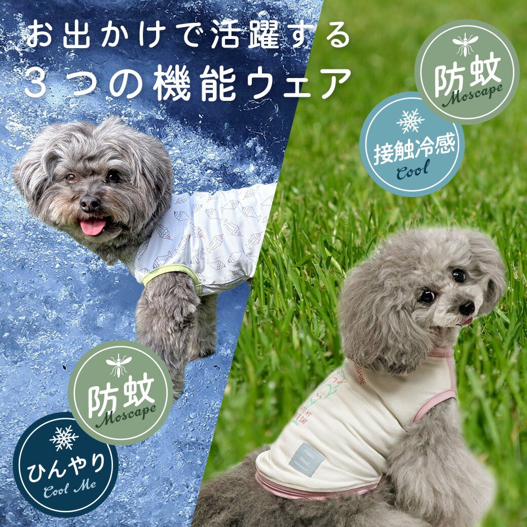 アウトドアにもオススメな愛犬用クール+防蚊ウェア