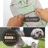 愛犬の着心地を最優先に考えたドッグウェア