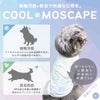 暑い季節も快適に防蚊MOSCAPE+接触冷感素材