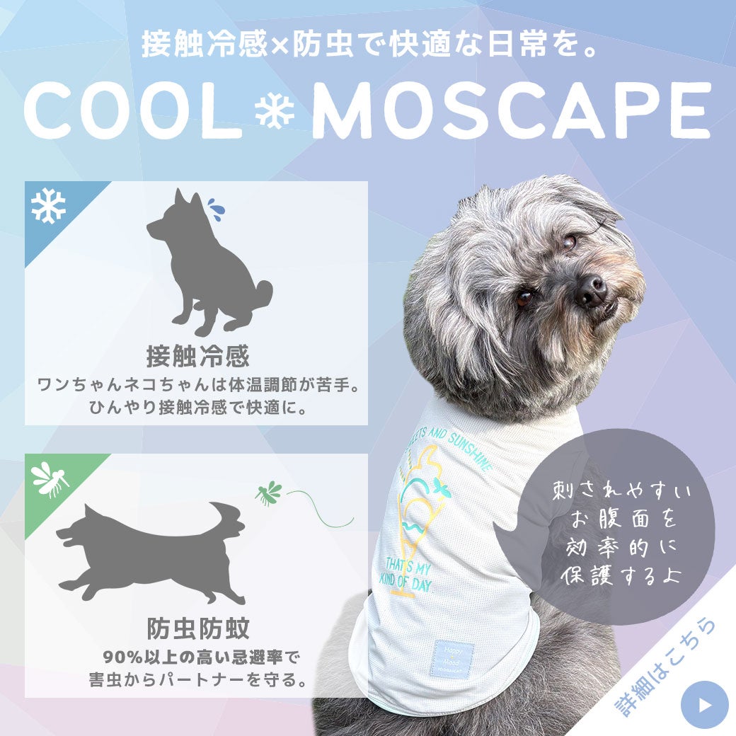 愛犬の着心地を最優先に考えたドッグウェア