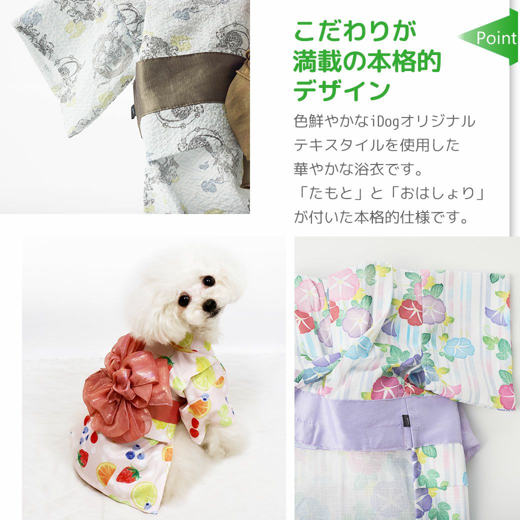 こだわりが満載の本格的デザインのペット用浴衣