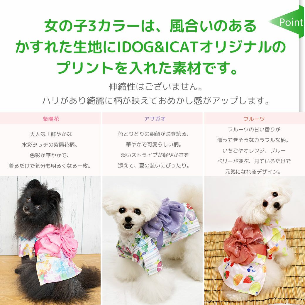 女の子3カラーは、風合いのあるかすれた生地にIDOG&ICATオリジナルのプリントを入れた素材です。