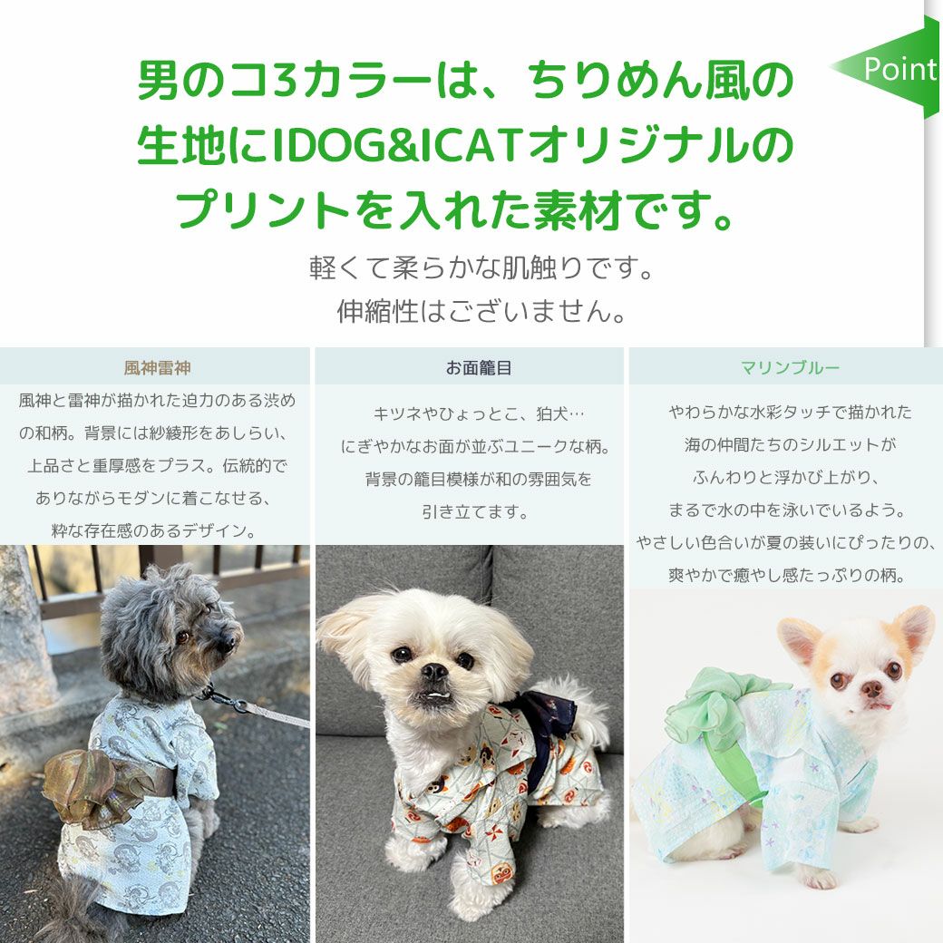 iDog MOSCAPE 華やか大輪帯浴衣 防蚊 アイドッグ-犬猫用品通販