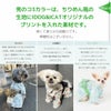男のコ3カラーは、ちりめん風の生地にIDOG&ICATオリジナルのプリントを入れた素材です。