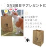SNS撮影やお友達へのプレゼントにもオススメ