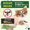 moscape加工で害虫から愛犬を守ろう