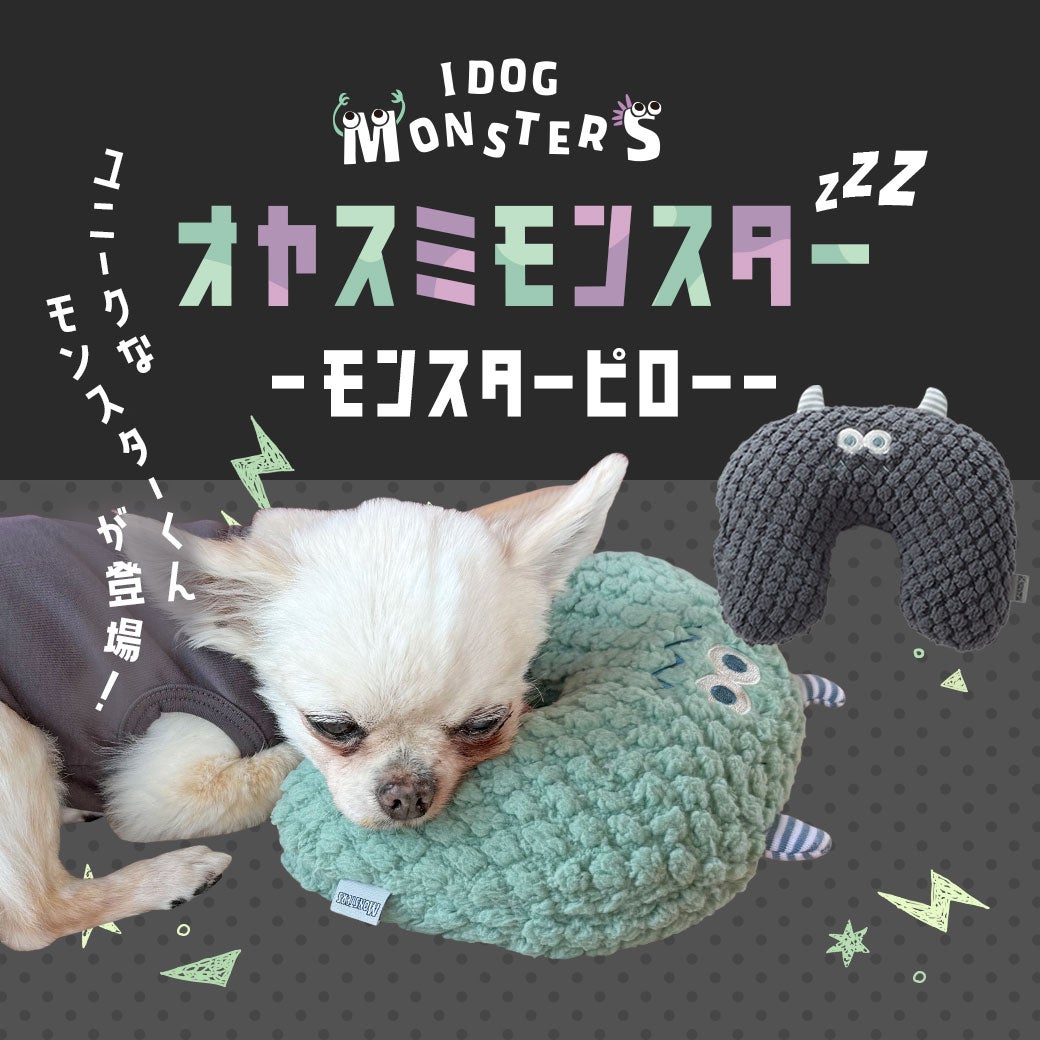 iDogMonsterモンスターピローアイドッグ
