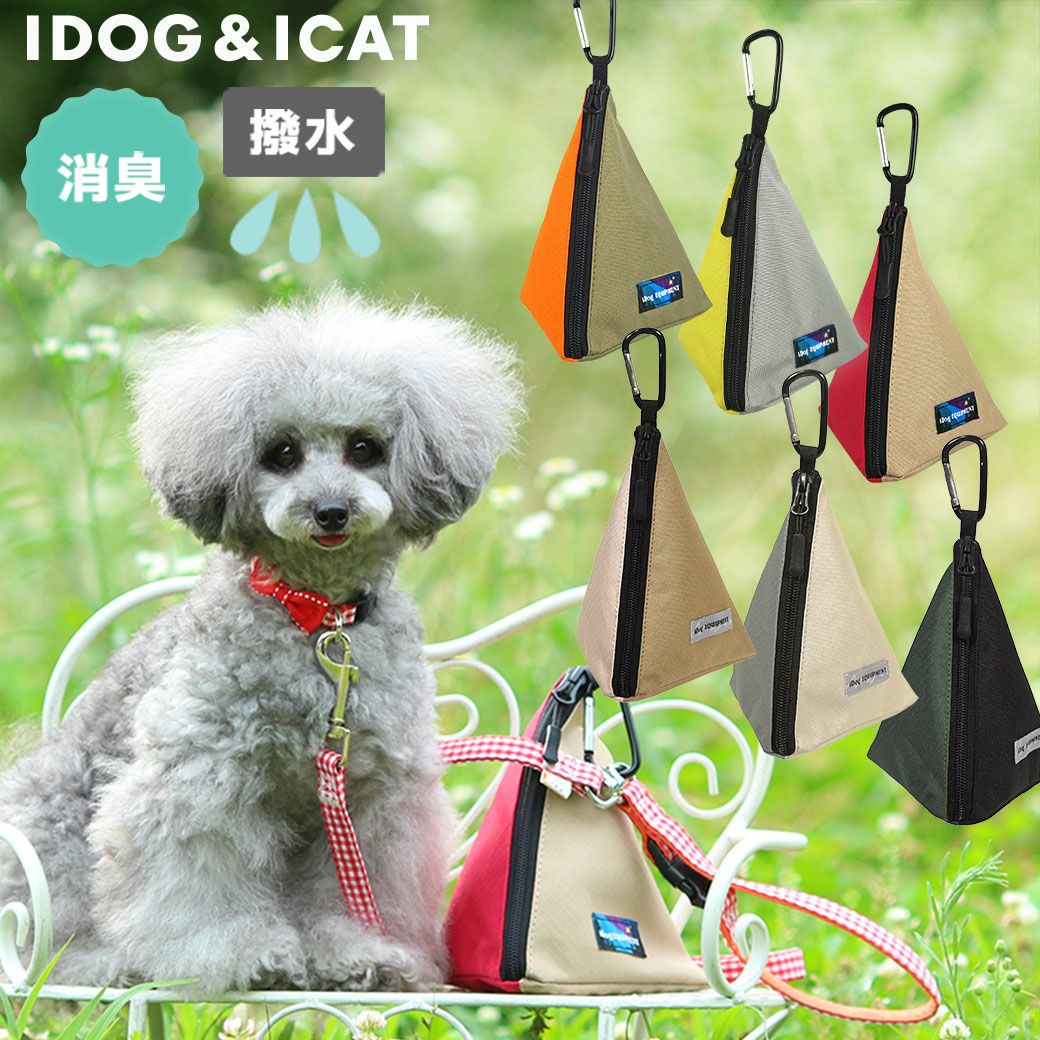 iDog 三角マナーポーチ バイカラー IDOG EQUIPMENT 撥水-|犬 マナーポーチ
