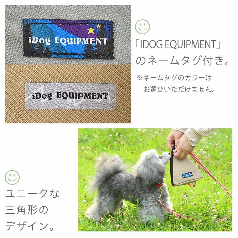 iDog 三角マナーポーチ バイカラー IDOG EQUIPMENT 撥水-|犬 マナーポーチ