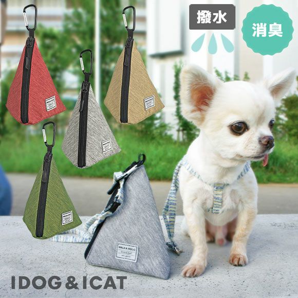 iDog WALKA HOLIC 三角マナーポーチ スタンダード 撥水 消臭-| 犬