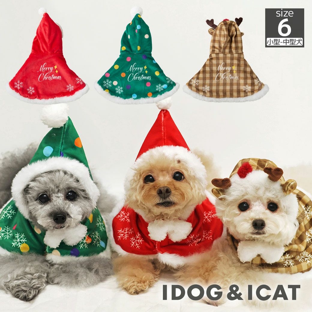 iDog クリスマスケープ アイドッグ-犬猫用品通販 IDOG&ICAT|ペット 犬 服