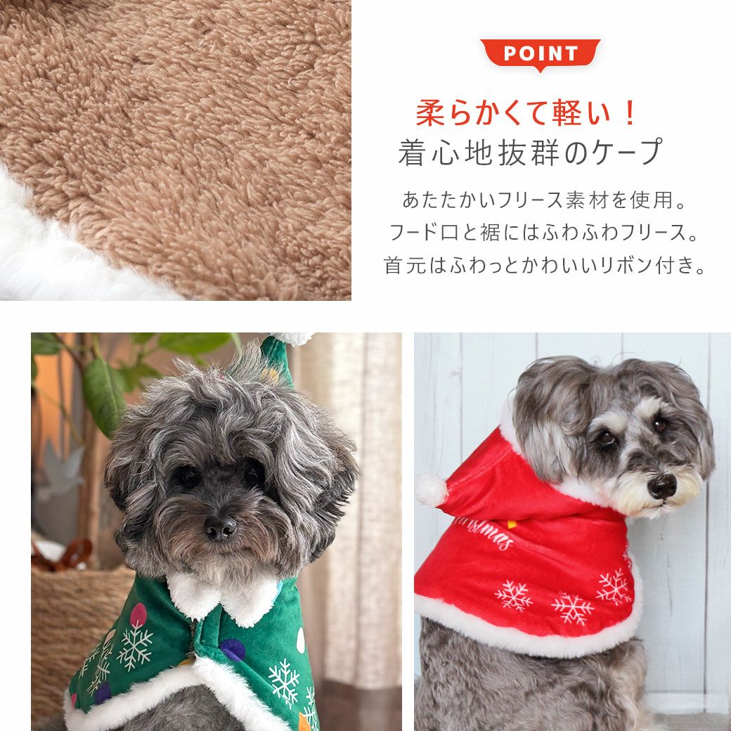 iDog クリスマスケープ アイドッグ-犬猫用品通販 IDOG&ICAT|ペット 犬 服