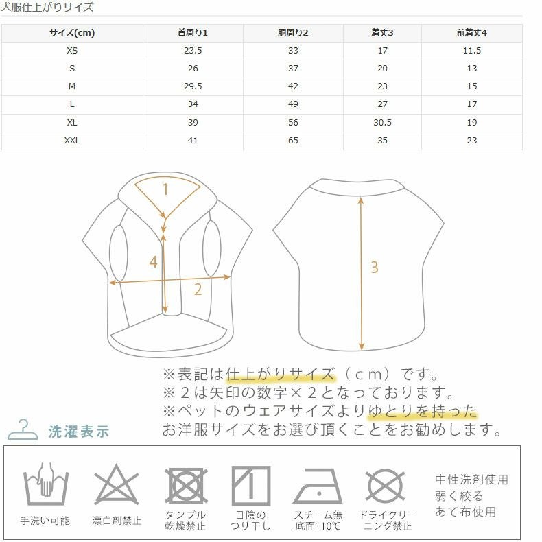 ウェア仕上がりサイズ
