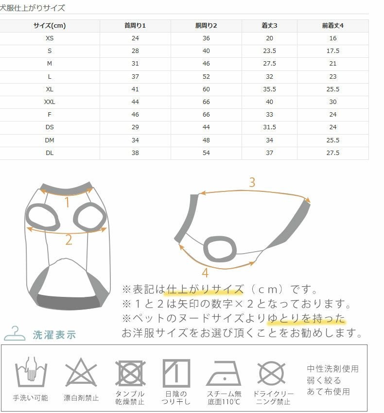 ウェア仕上がりサイズ