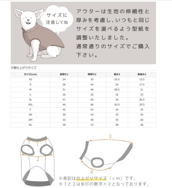 ウェア仕上がりサイズ