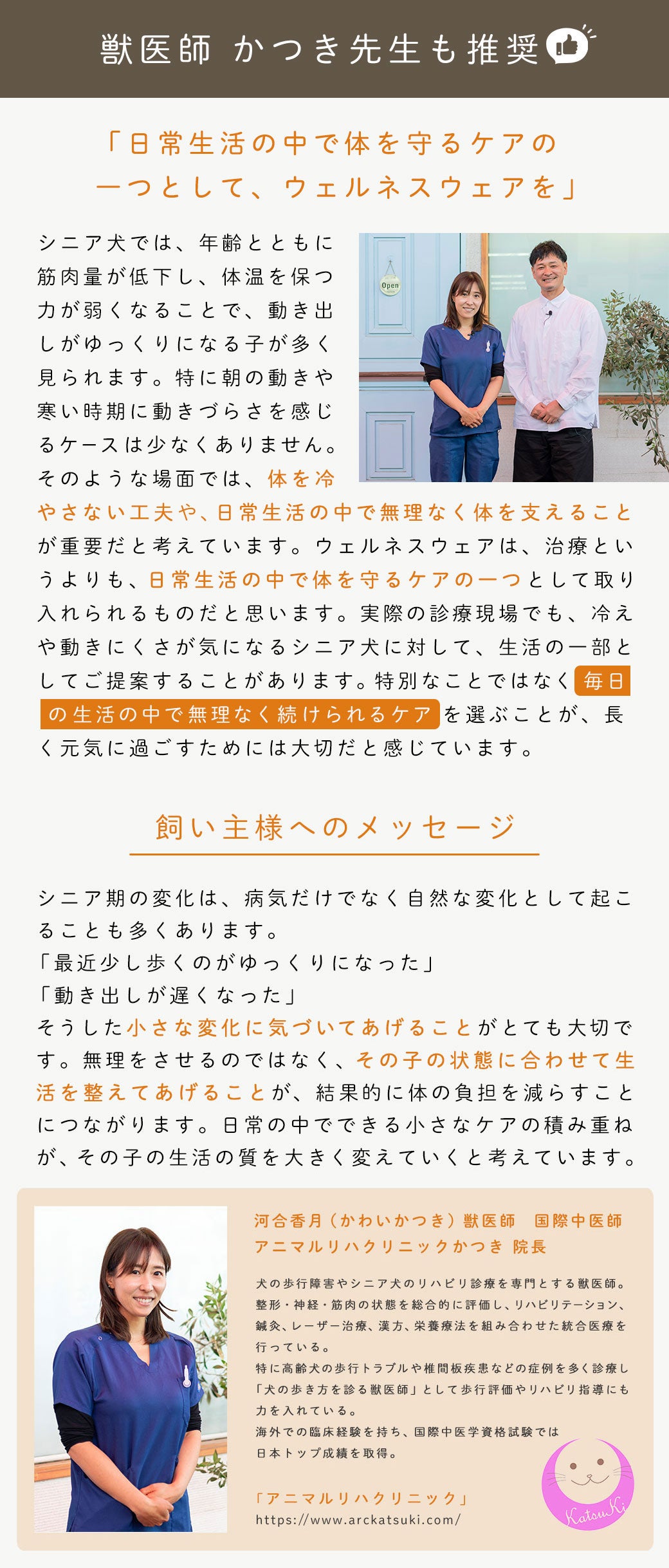 獣医師推奨
