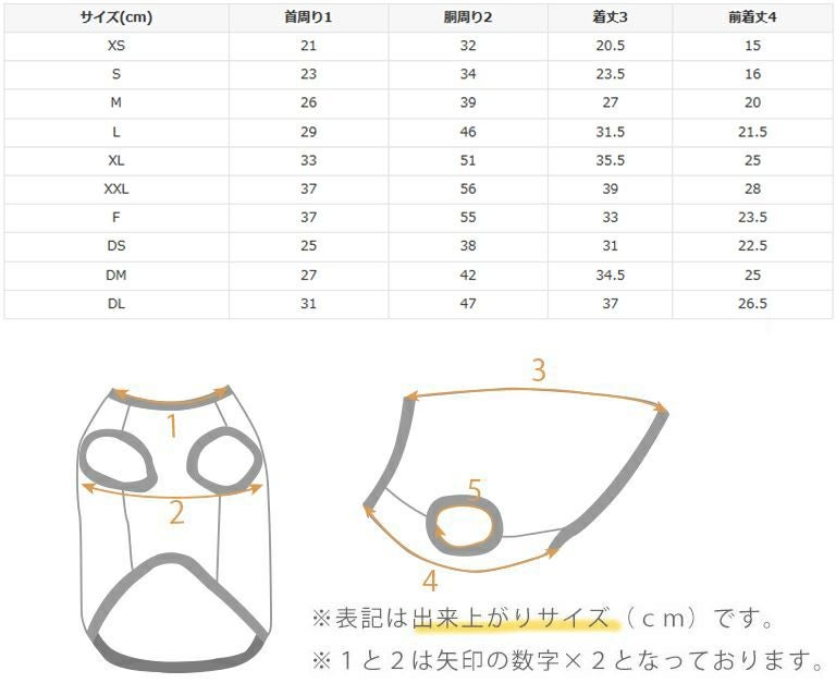 ウェア仕上がりサイズ