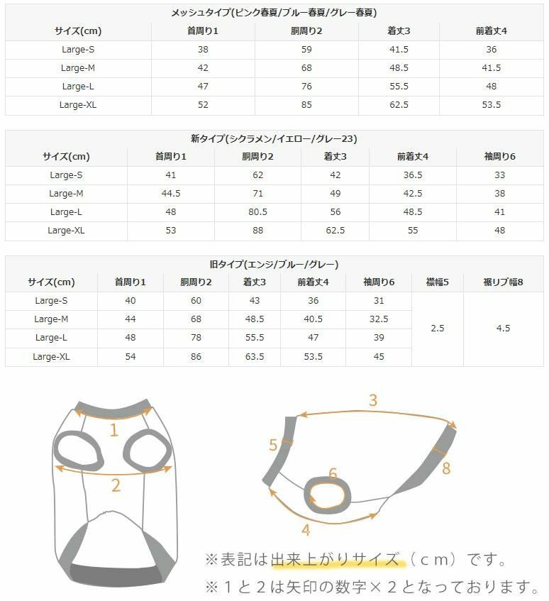ウェア仕上がりサイズ
