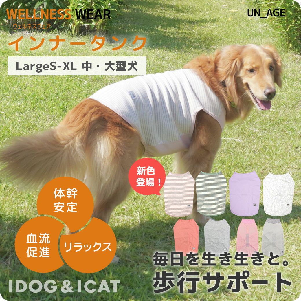 iDog UNAGE 中大型犬用 ウェルネスウェア インナータンク アイドッグ
