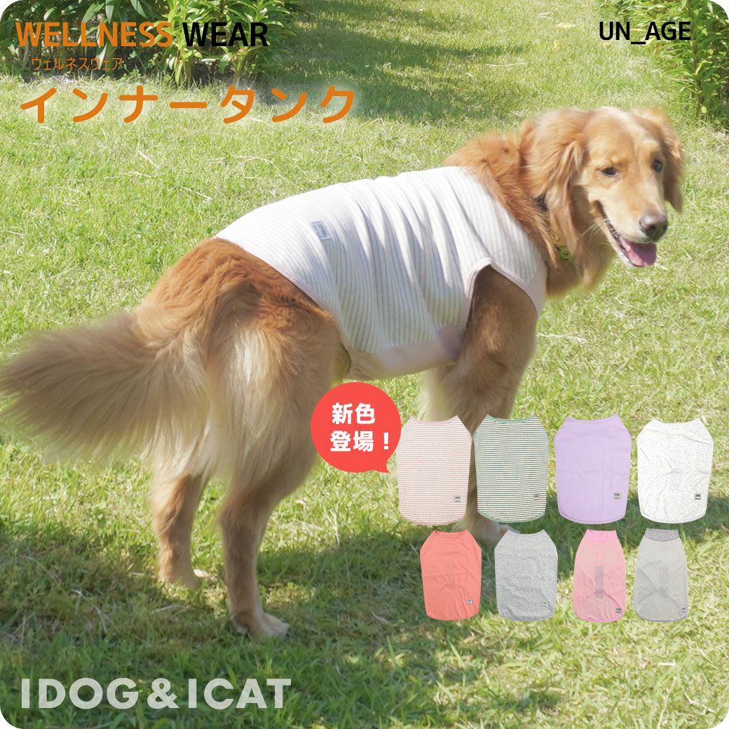 iDog UNAGE 中大型犬用 ウェルネスウェア インナータンク アイドッグ