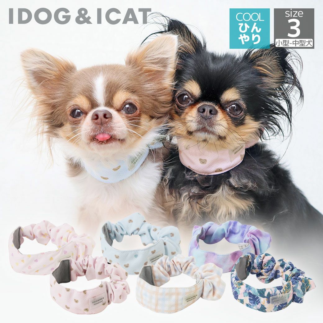 iDog AQUA HOLD ひんやりシュシュ アイドッグ-犬猫用品通販 IDOG&ICAT