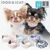 IDOG&ICATAQUAHOLDひんやりシュシュアイドッグ