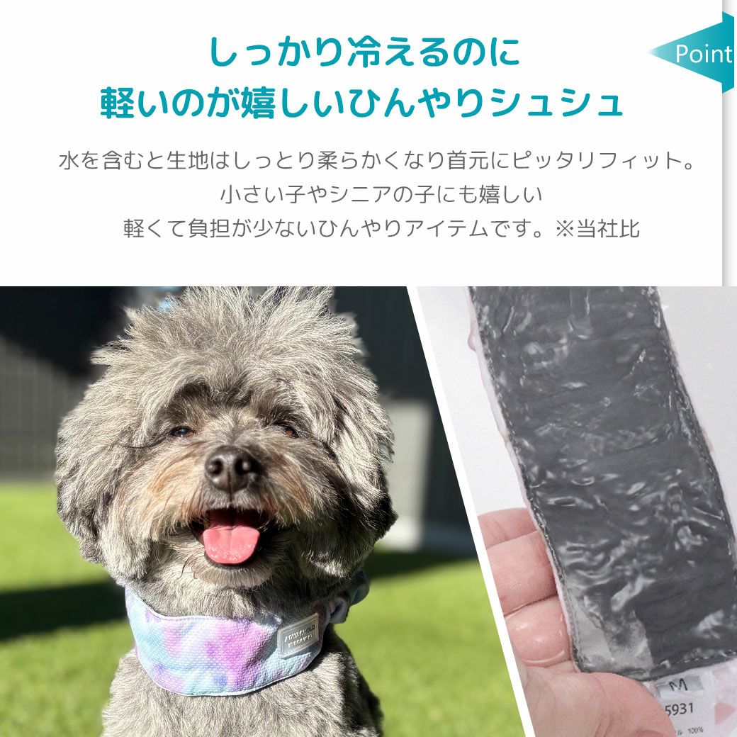 IDOG&ICATAQUAHOLDひんやりシュシュアイドッグ