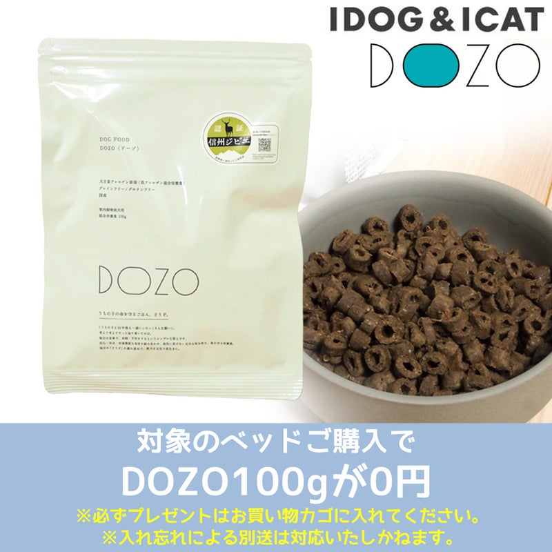 IDOG&ICATでのお買い物でドッグフードDOZOサンプルプレゼント