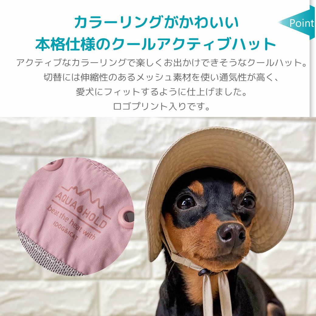 iDog AQUA HOLD ひんやりアクティブハット アイドッグ-犬猫用品通販