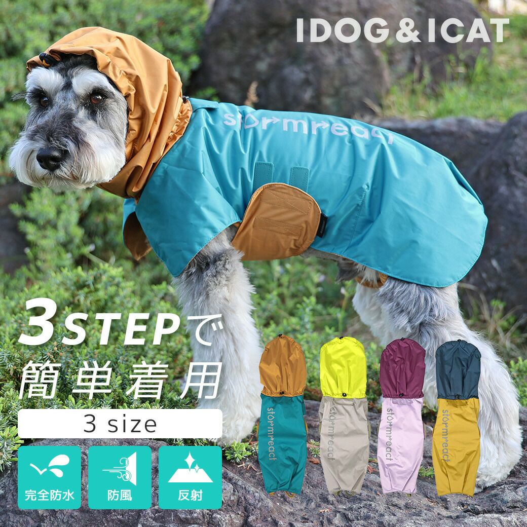 iDog STORM REACT イージーガードレインポンチョ 完全防水・撥水・簡単