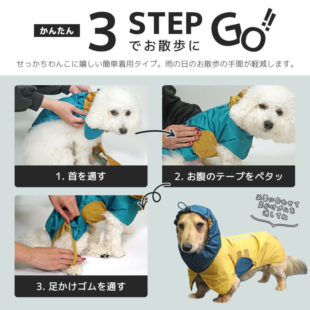iDog STORM REACT イージーガードレインポンチョ 完全防水・撥水・簡単
