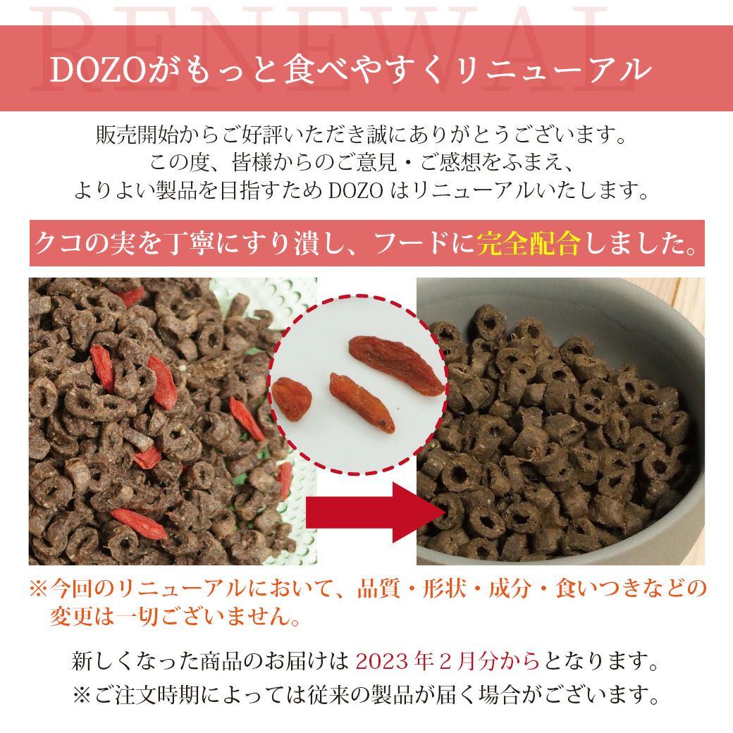 DOZO ドッグフード　700g✖️3袋 DOZO 700g×3袋 まとめ買いセット-犬猫ペット用品通販 IDOG&ICAT|ペット