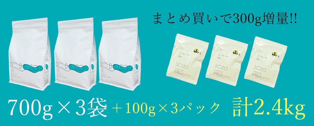 700g×3袋+400gの増量セット