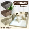 愛犬のためのインテリアトイレHACKLOUVER