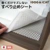 ペットシーツ用すべりどめシート