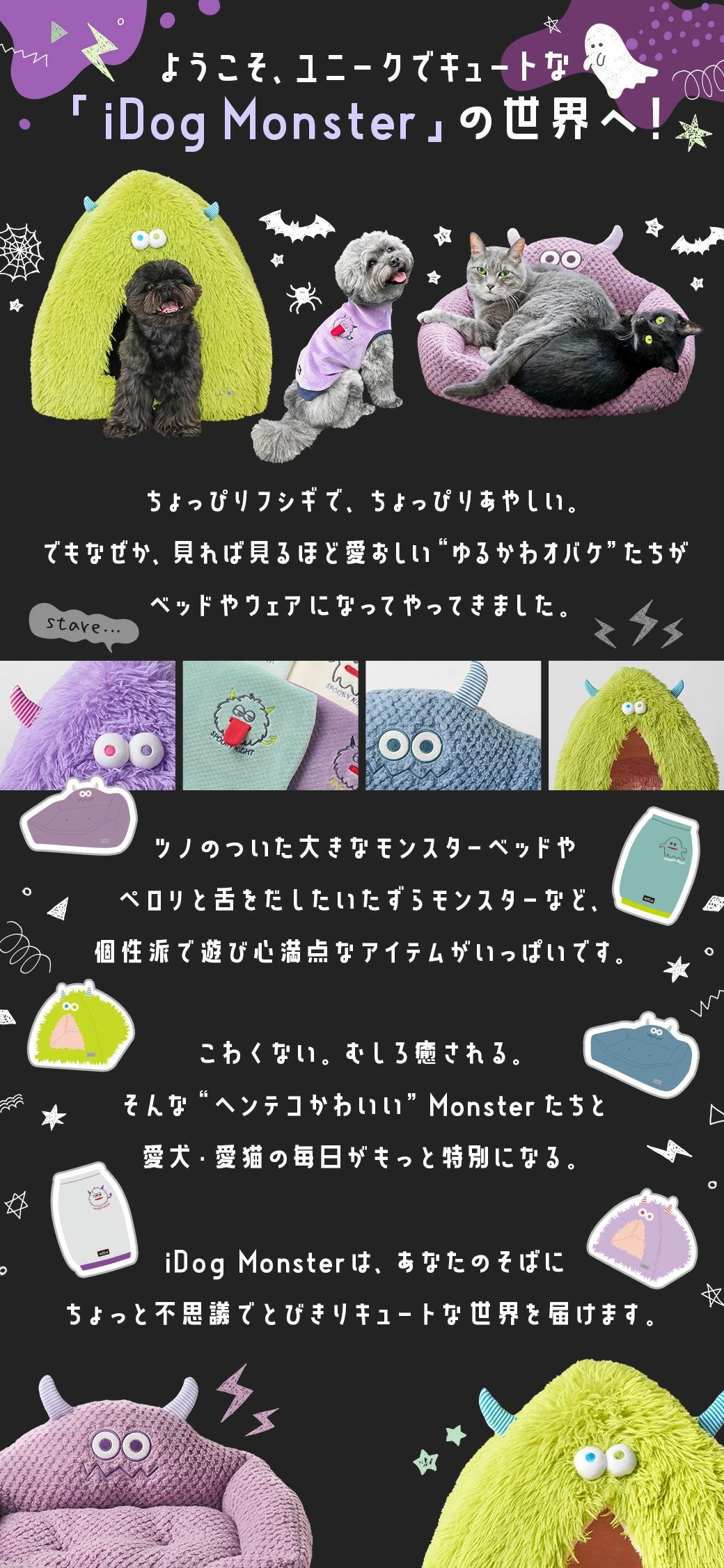 IDOG&ICAT iDog Monster おやすみモンスターテントベッド アイドッグ