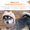 個性あふれるiDogだけのオリジナルデザイン