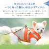 ダウンとハーネスが一つになった暖かいお出かけアイテム
