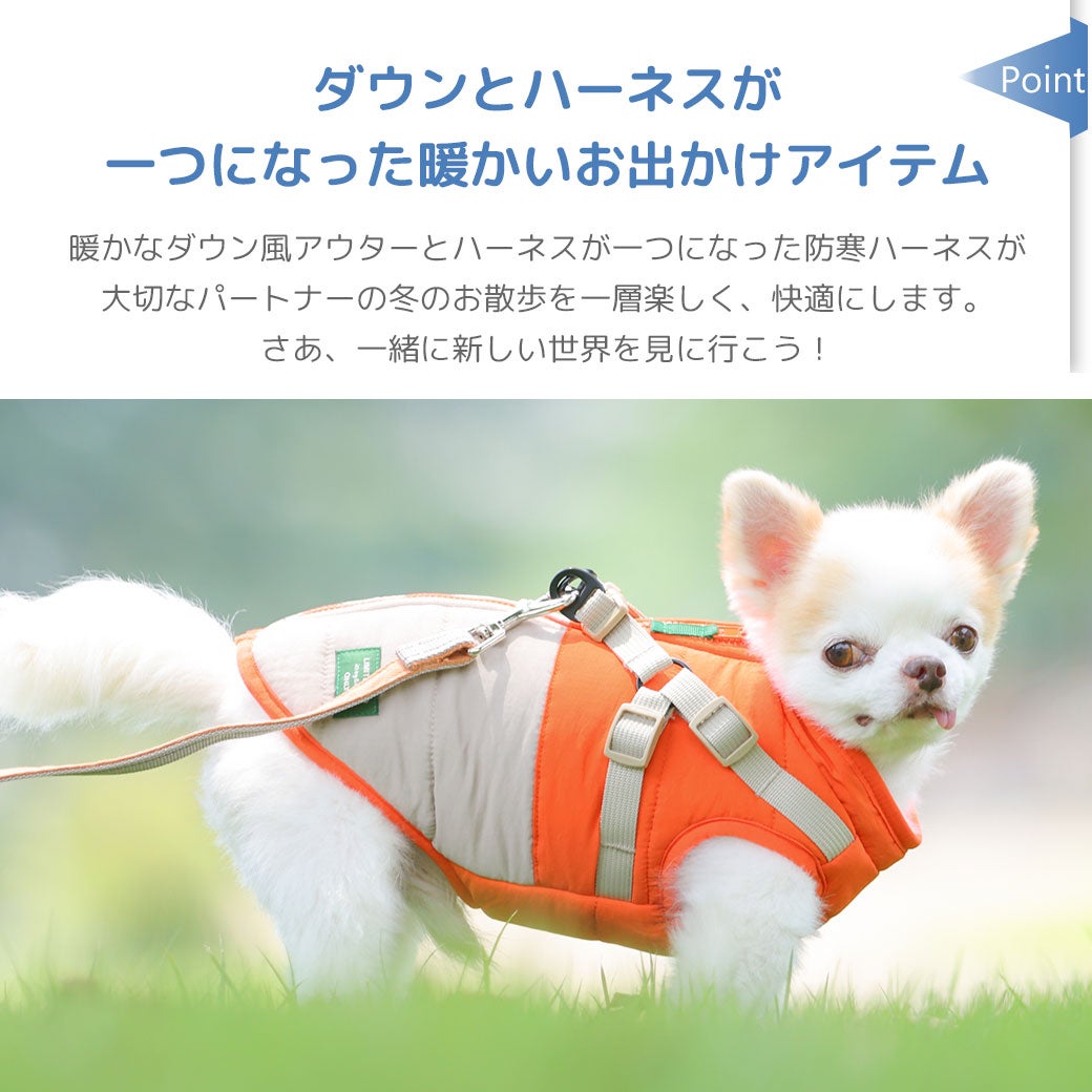 ダウンとハーネスが一つになった暖かいお出かけアイテム
