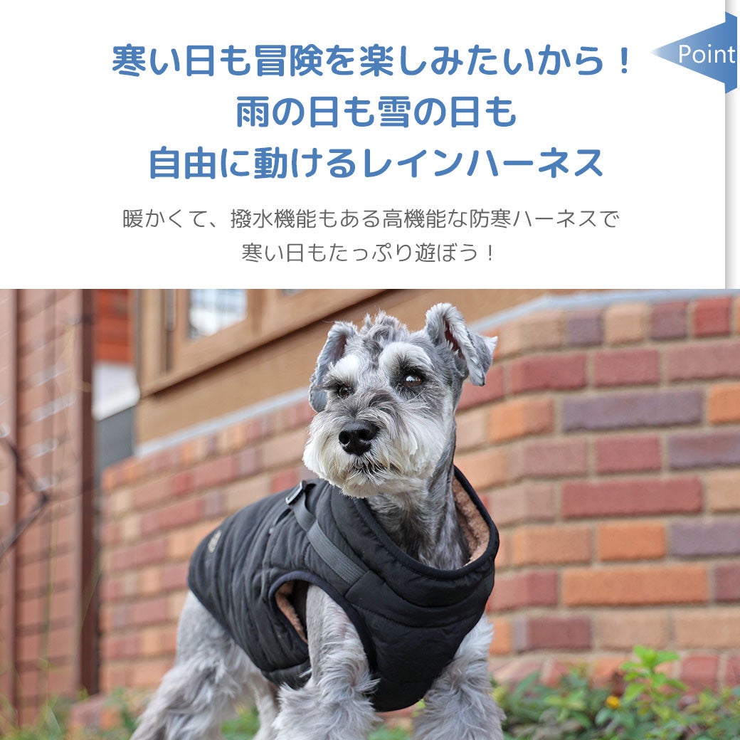雨の日も雪の日も自由に動けるレインハーネス
