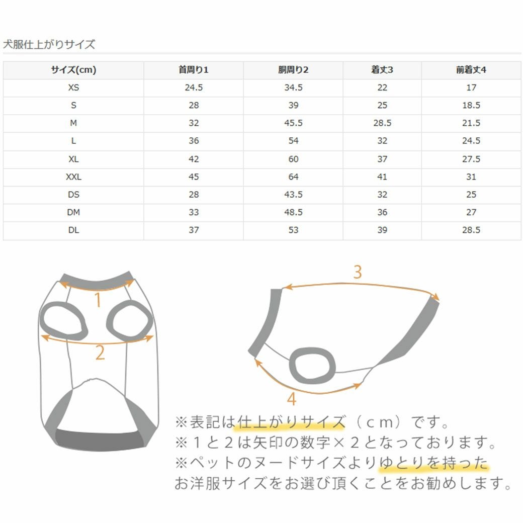 お洋服サイズ