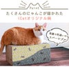たくさんのにゃんこが描かれたiCatオリジナル柄使い方いろいろ！3Wayつめとぎ