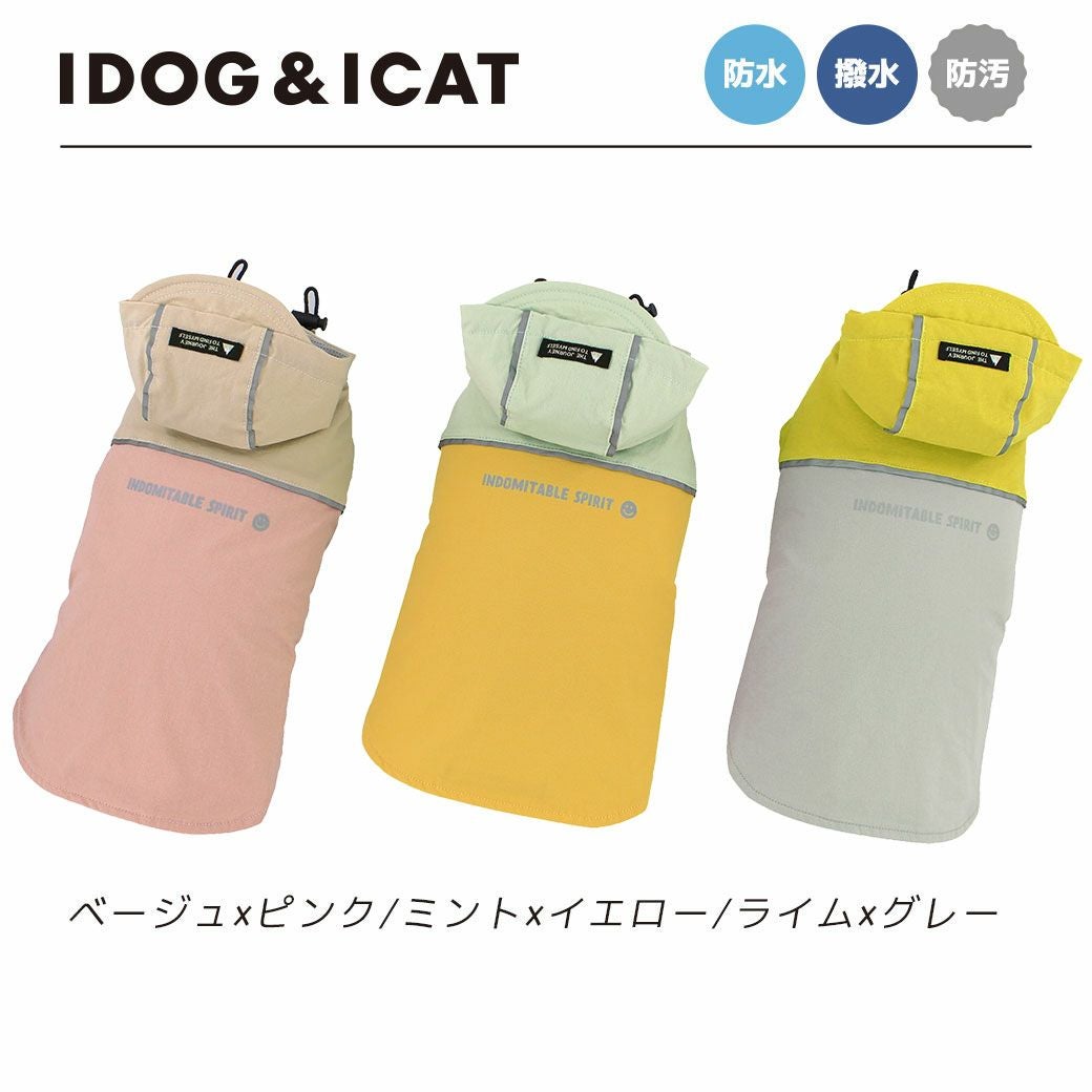 iDog SHIELD COAT バイカラーストレッチイージーレインコート-犬猫