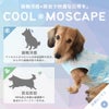 接触冷感素材+防蚊MOSCAPE