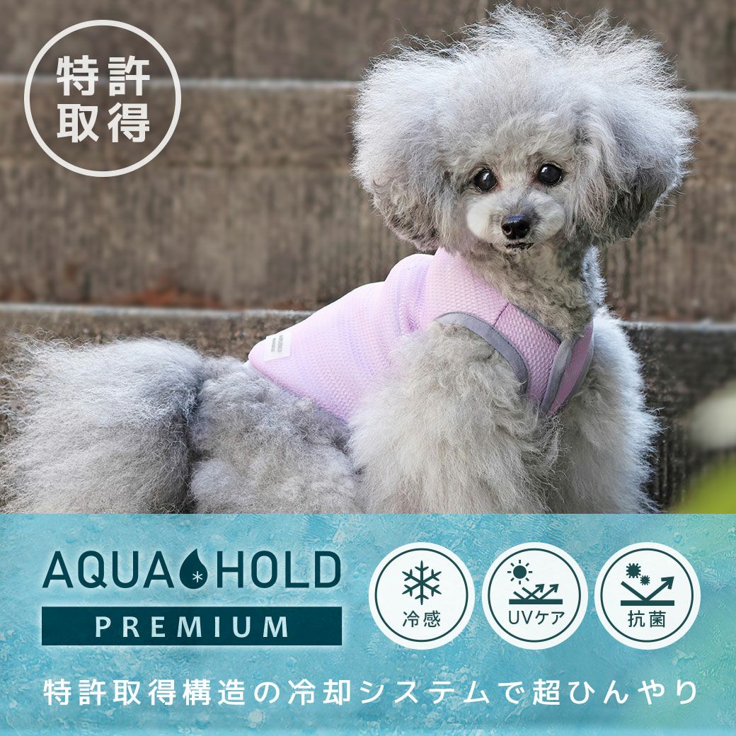 iDog AQUA HOLD ひんやり空冷&保水前開 Wクールタンク アイドッグ-犬猫