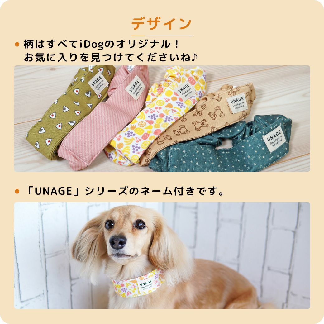 IDOG&ICAT UNAGE ウェルネスシュシュ アイドッグ-犬猫ペット用品通販