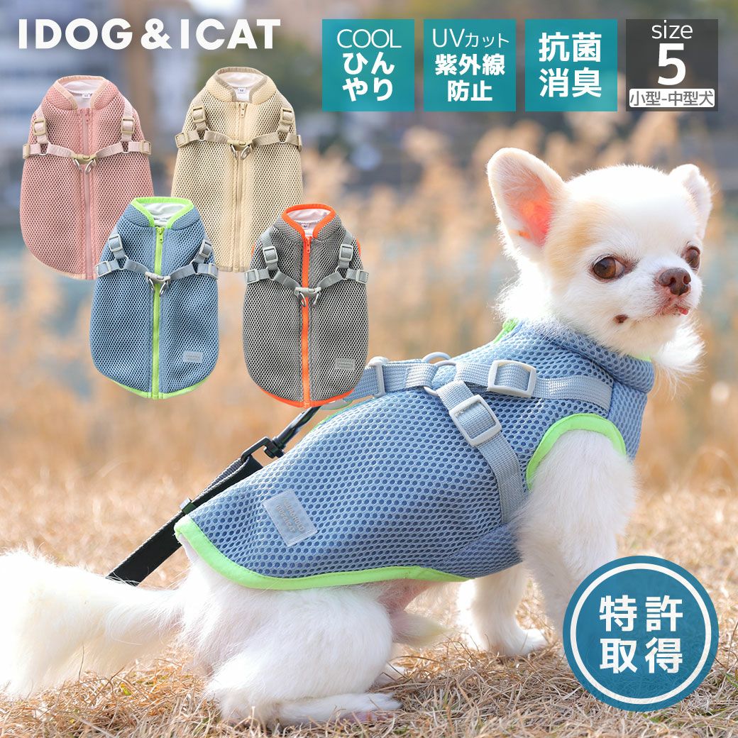 iDog AQUA HOLD ひんやり空冷&保水 Wクールハーネス アイドッグ-犬猫