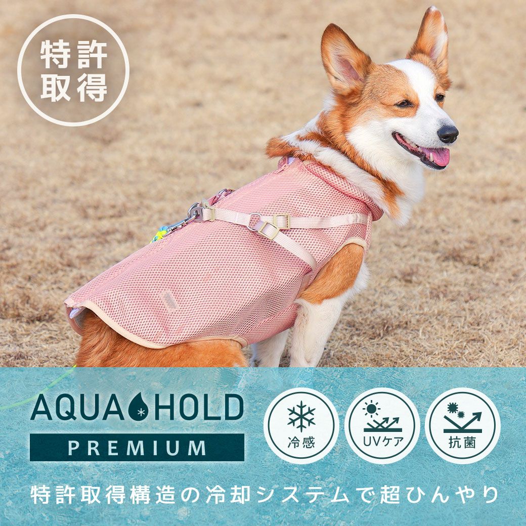 iDog AQUA HOLD ひんやり空冷&保水 Wクールハーネス アイドッグ-犬猫
