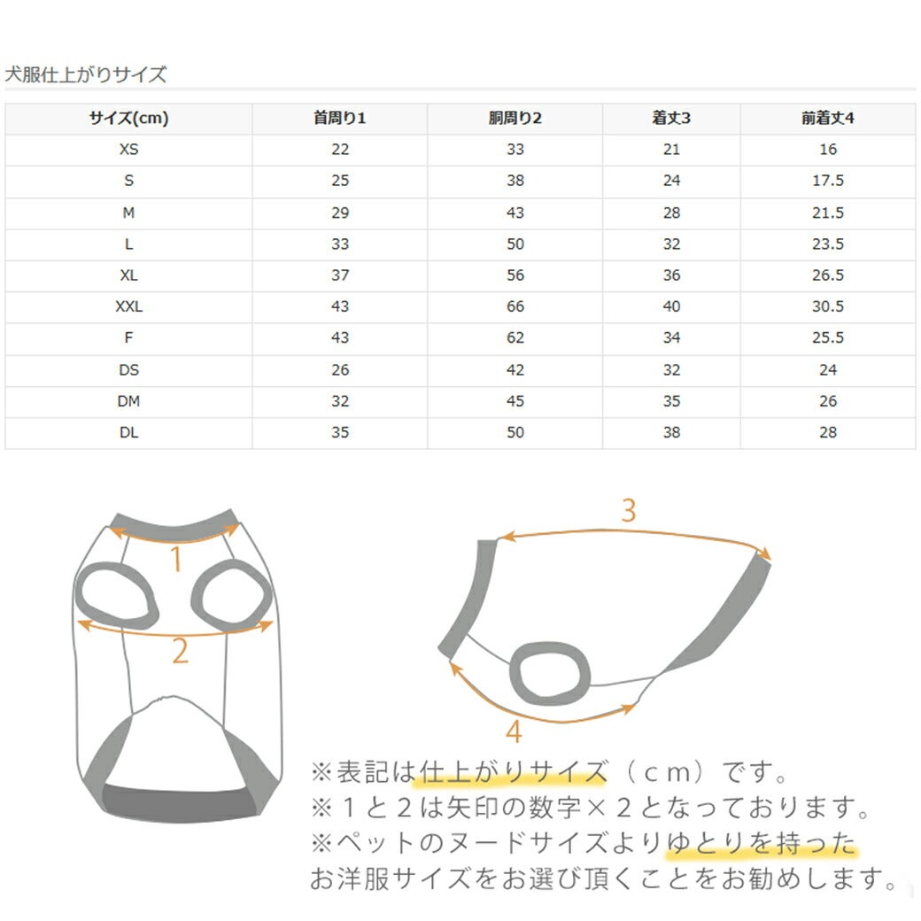 ウェア仕上がりサイズ